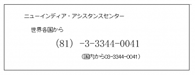 海外旅行アシスタンスセンターの名称および電話番号の変更について